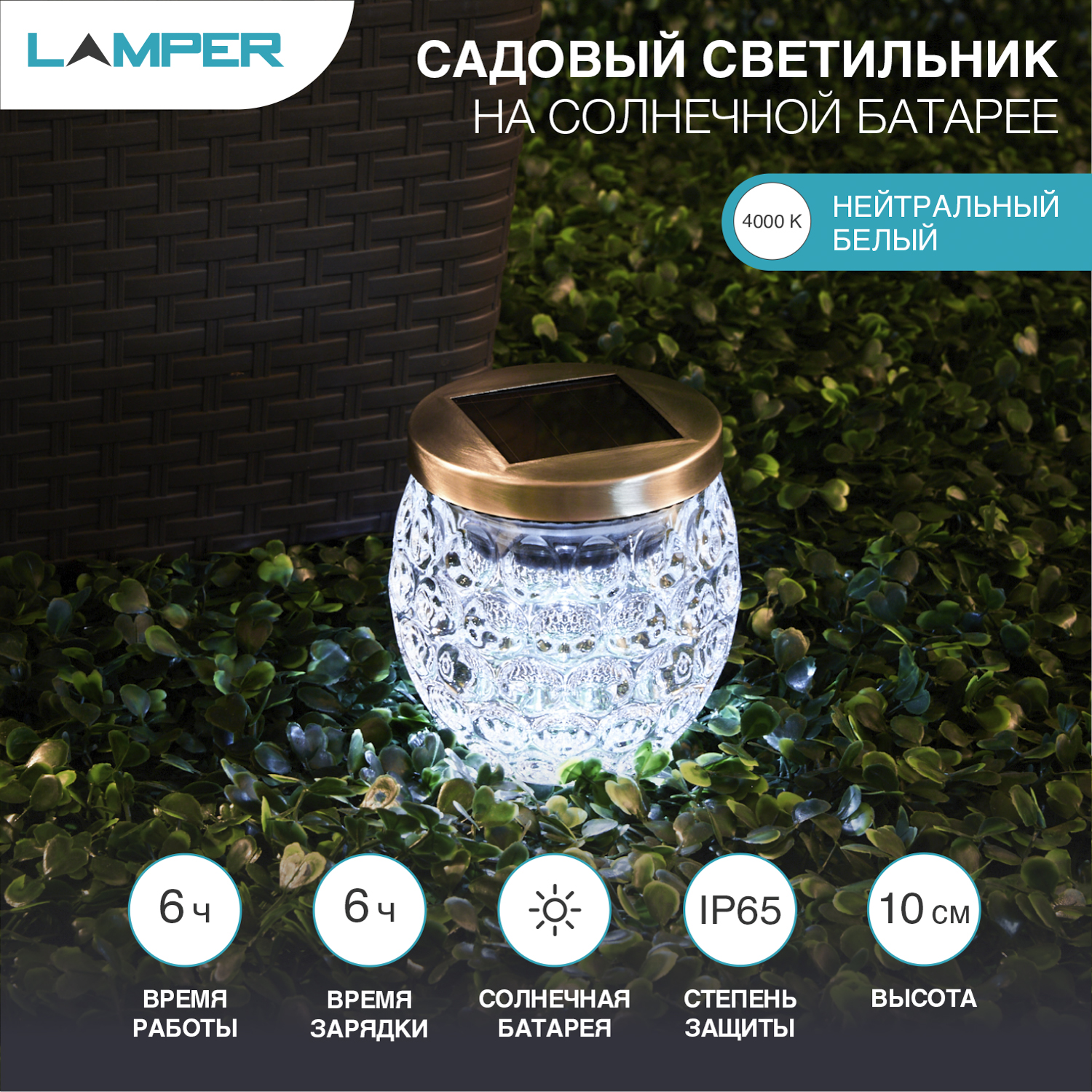 Светильник садовый LAMPER 10 см со встроенным аккумулятором и солнечной панелью - фото 2