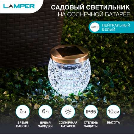 Светильник садовый LAMPER 10 см со встроенным аккумулятором и солнечной панелью