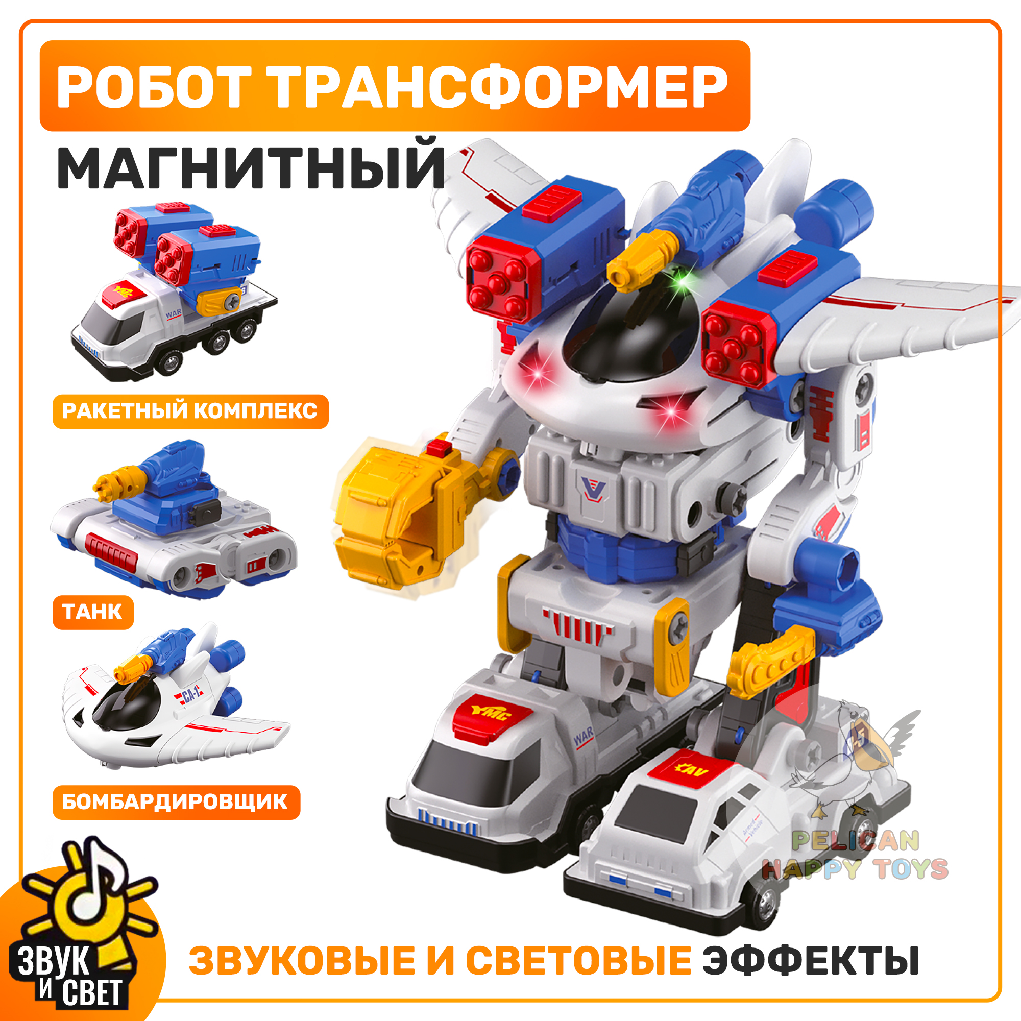 Робот Трансформер PELICAN HAPPY TOYS магнитный большой купить по цене 4595  ₽ в интернет-магазине Детский мир