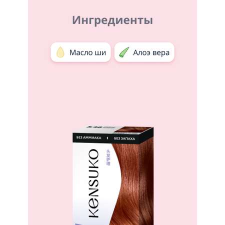 Краска для волос KENSUKO Тон 5.46 (Медно-рыжий) 50 мл