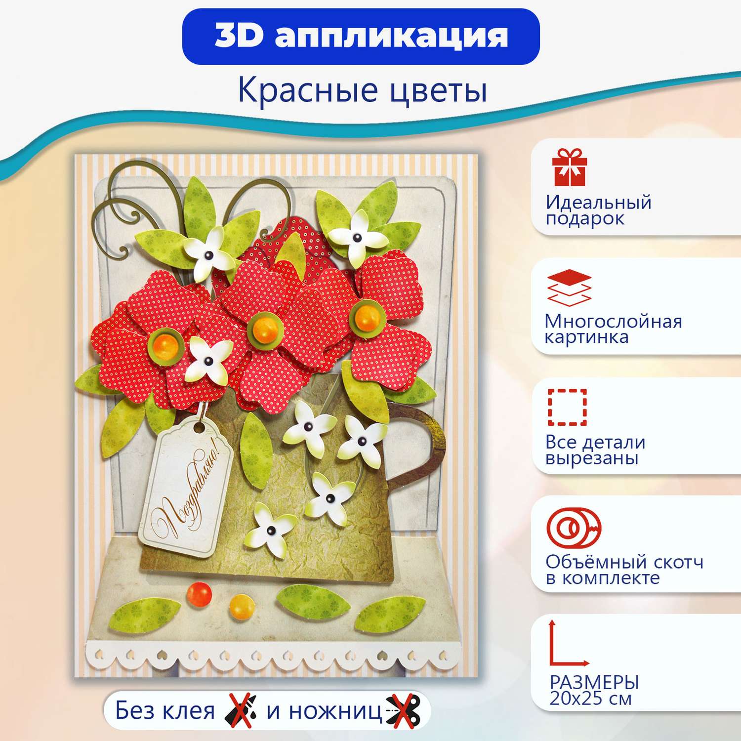 Аппликация 3Д Дрофа-Медиа Красные цветы 4199 - фото 2