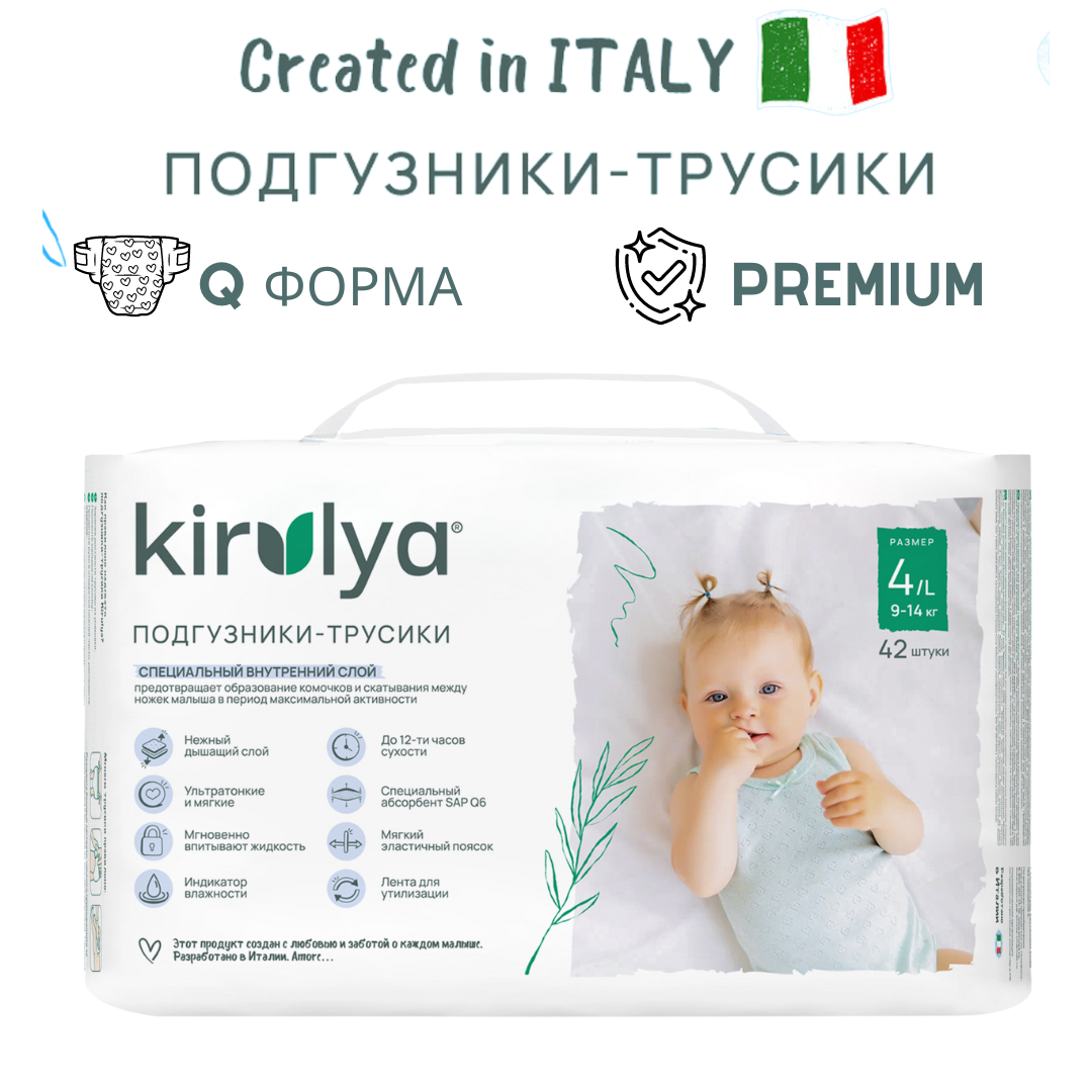 Подгузники трусики KIRULYA 4 L - фото 1