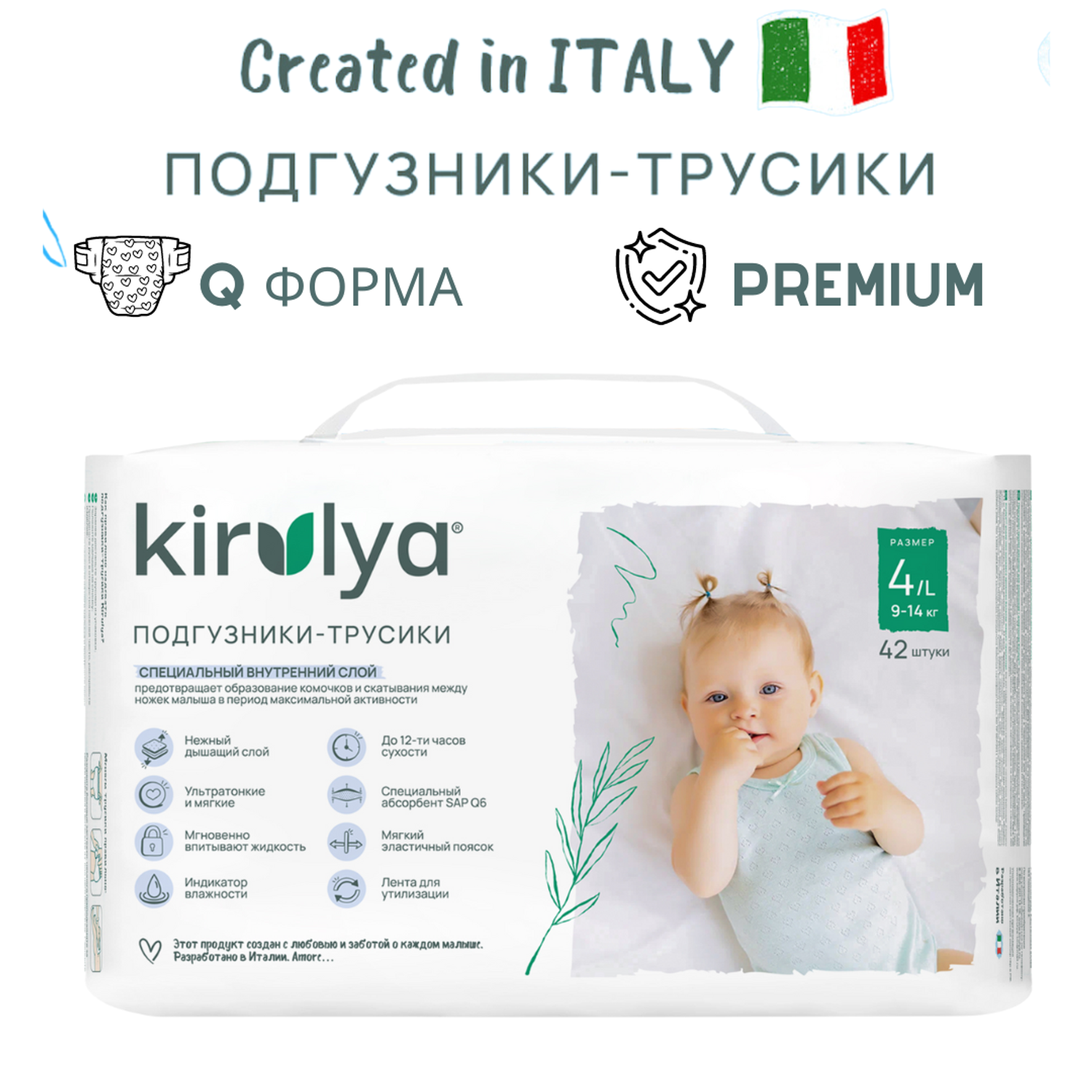 Подгузники трусики KIRULYA 4 L - фото 1