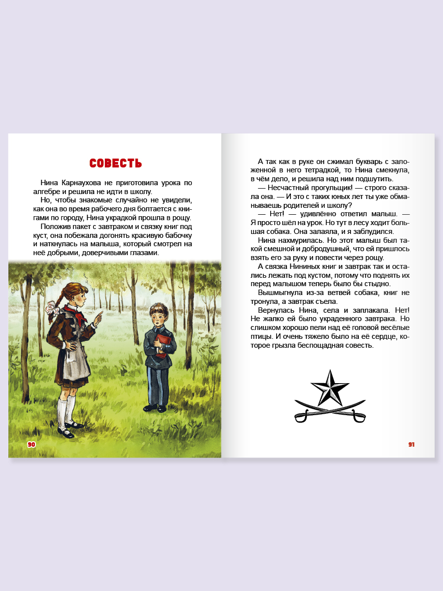 Книга Проф-Пресс внеклассное чтение. А. Гайдар Чук и Гек 128 стр. - фото 4