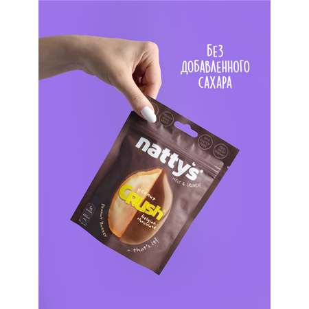 Драже ореховое Nattys CRUSH Choconut c арахисом в арахисовой пасте и молочном шоколаде 80 гр