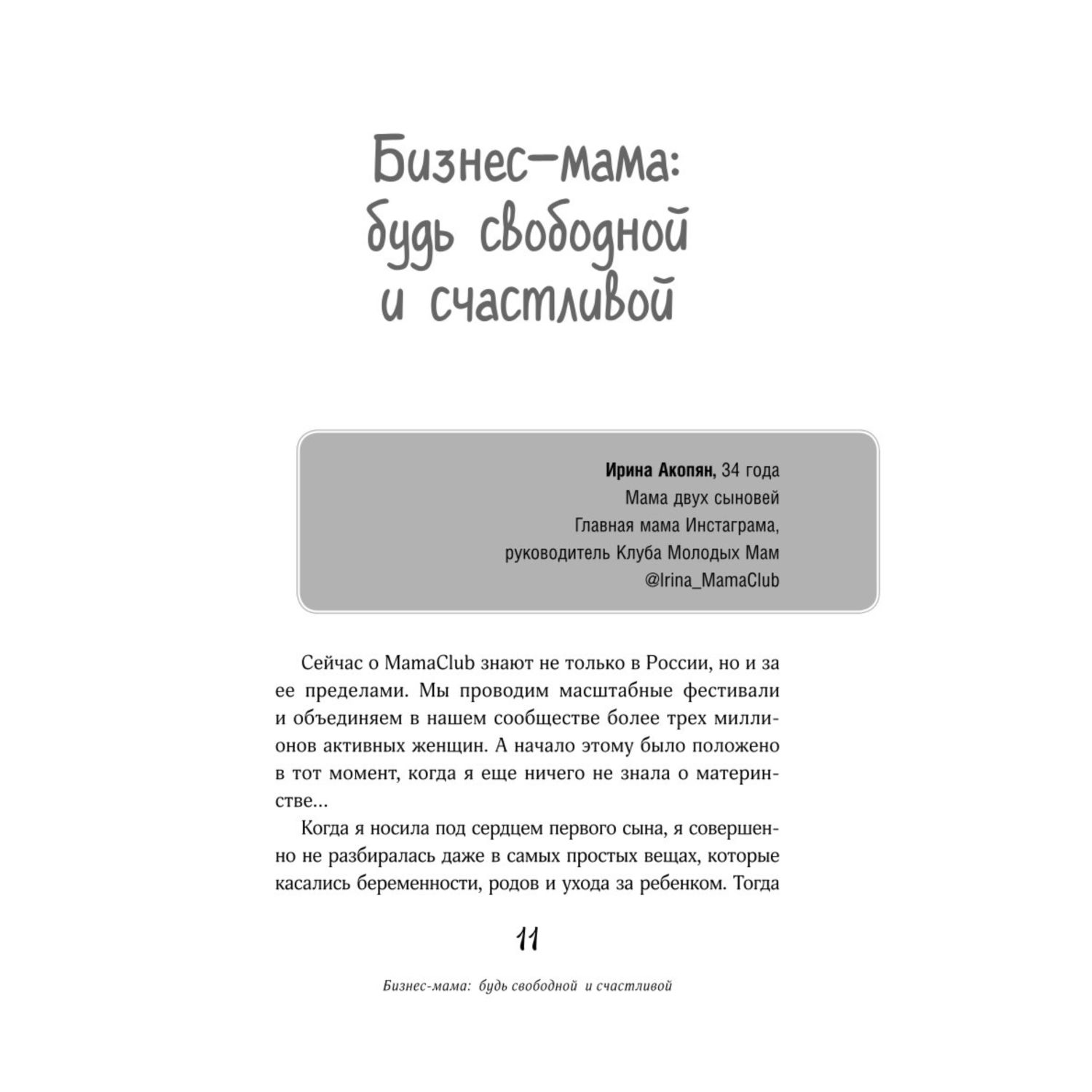 Книга Эксмо Да я мать Секреты активного материнства - фото 8