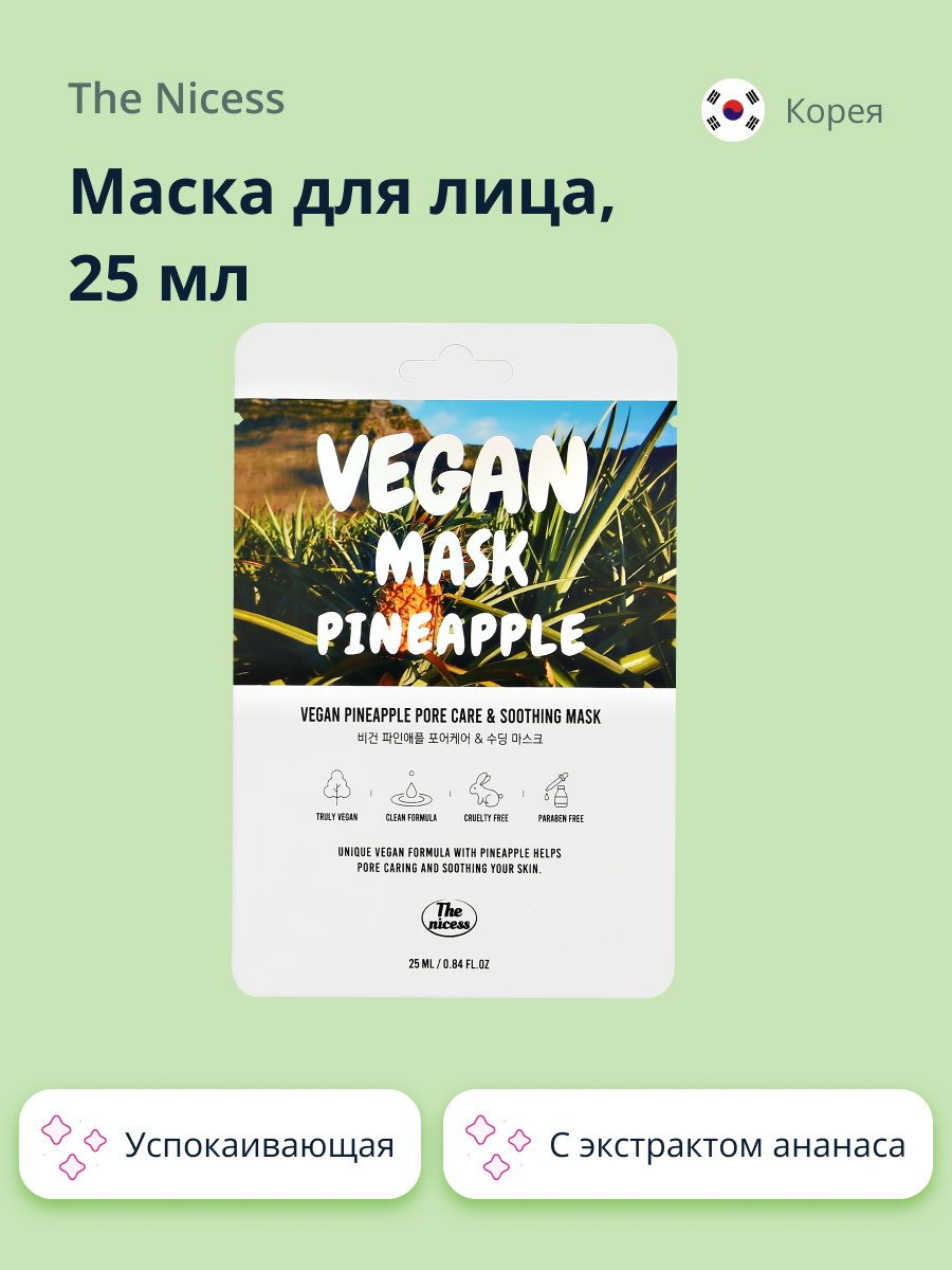 Маска тканевая THE NICESS Vegan с экстрактом ананаса успокаивающая и для ухода за порами 25 мл - фото 1