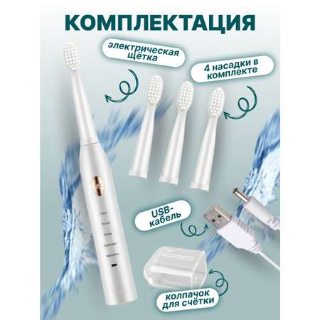 Электрическая зубная щетка Honest Shop Белая