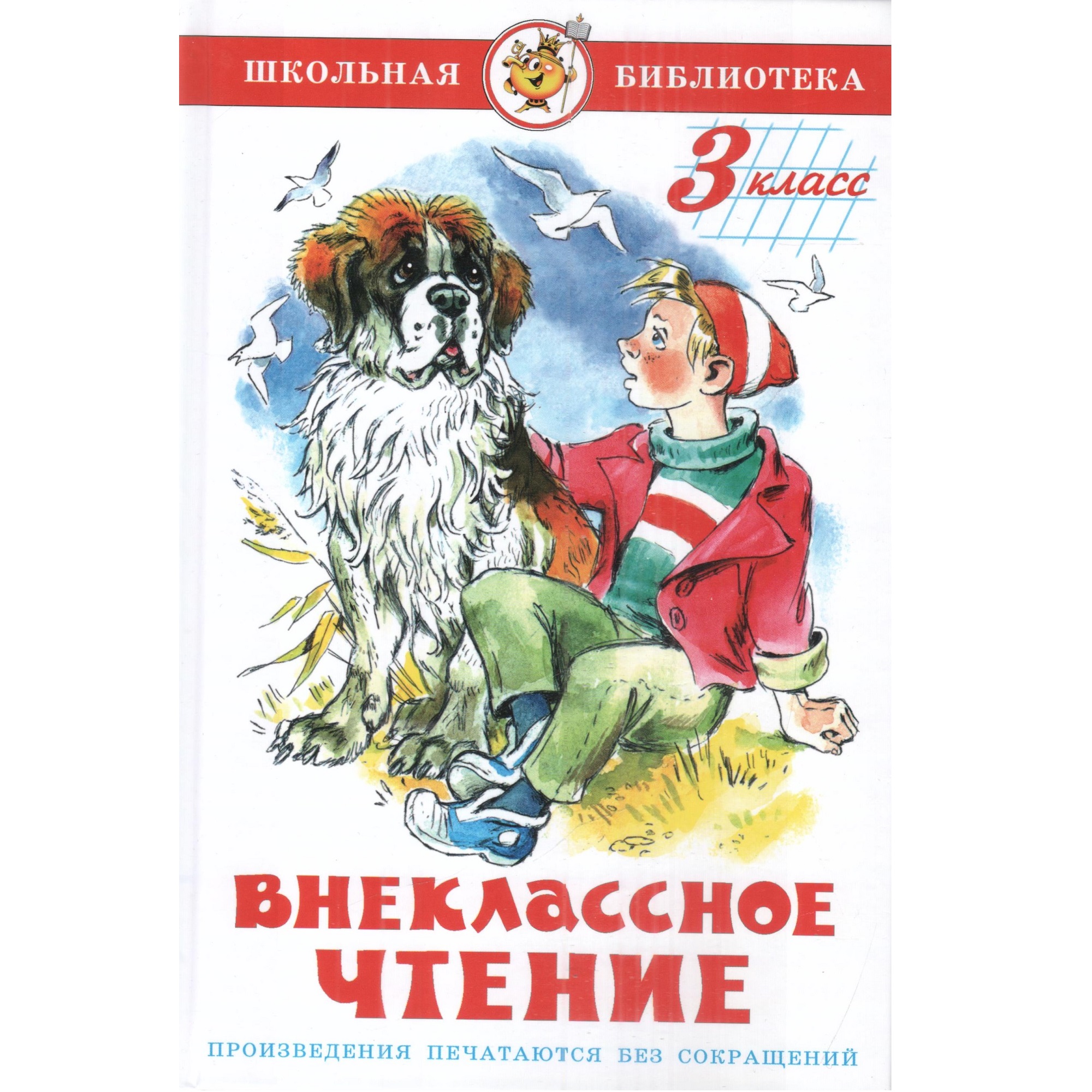 Комплект 2 книги Лада Внеклассное чтение 3 класс и Внеклассное чтение 4 класс - фото 2