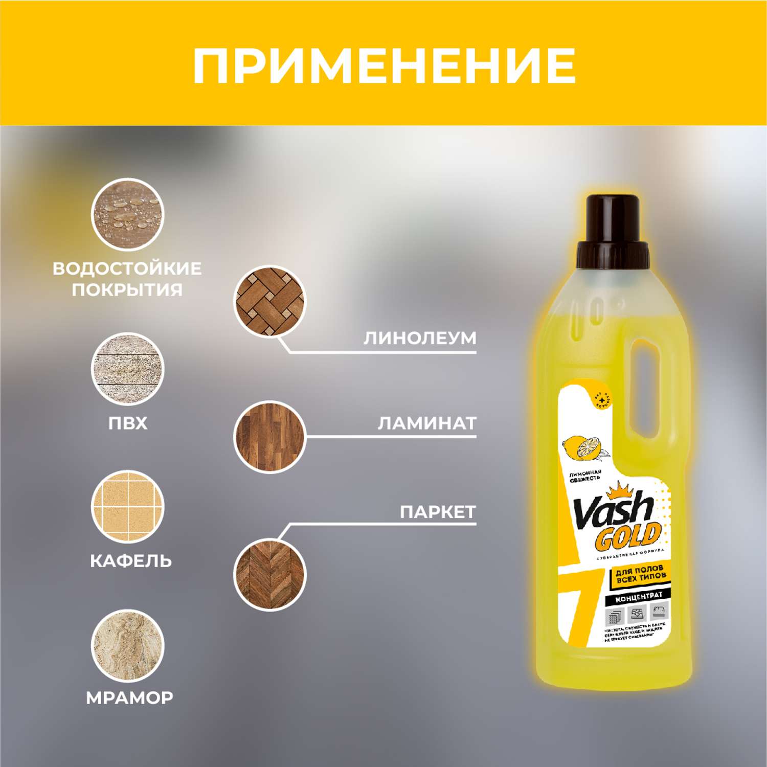Средство для мытья пола Vash Gold универсальное с ароматом лимона 1л - фото 3