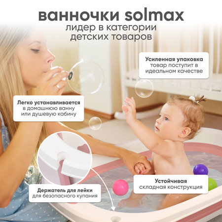 Детская складная ванночка Solmax с держателем душа розовый