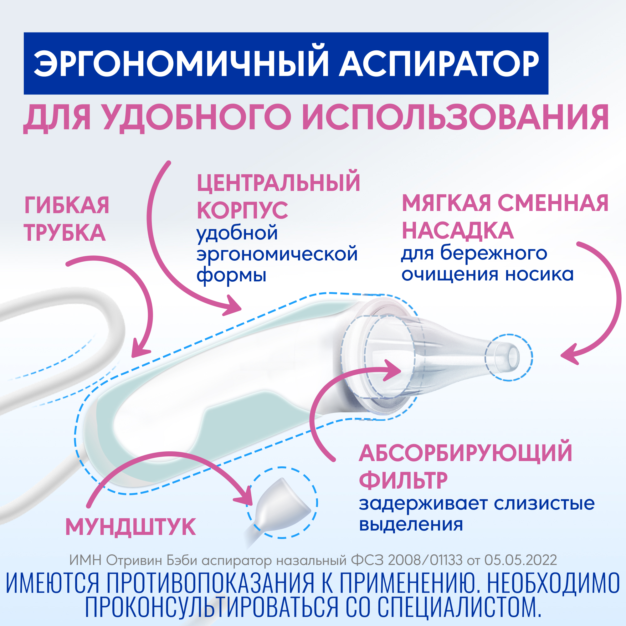 Аспиратор назальный Отривин Бэби Комфорт +2сменные насадки - фото 4