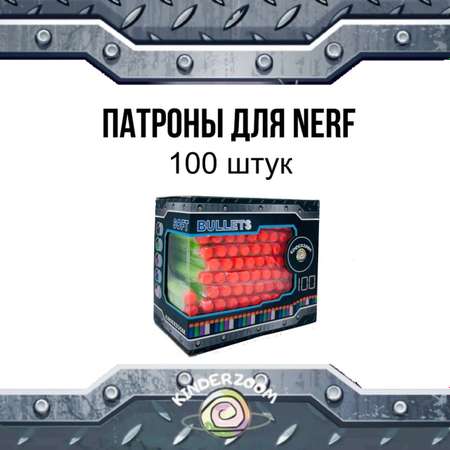 Патроны для бластеров Nerf Kinderzoom green 100 шт.