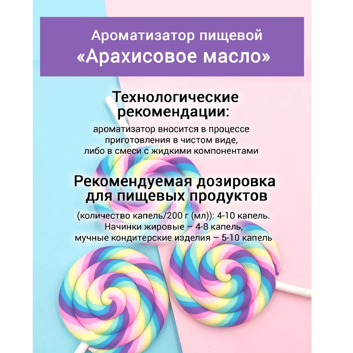 Ароматизатор пищевой Иван-поле Арахисовое масло - фото 3