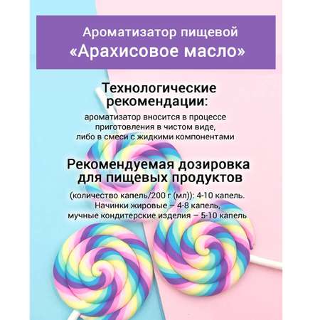 Ароматизатор пищевой Иван-поле Арахисовое масло