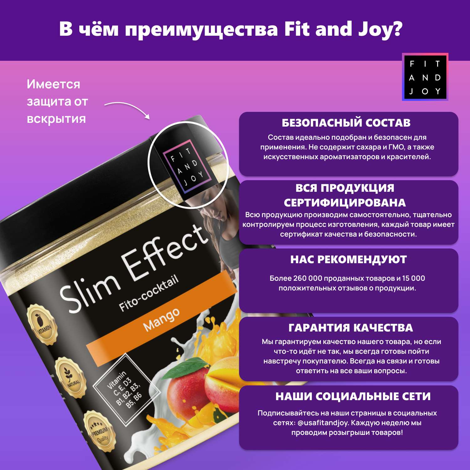 Фитококтейль FIT AND JOY Slim Effect Манго для похудения 90 г - фото 6