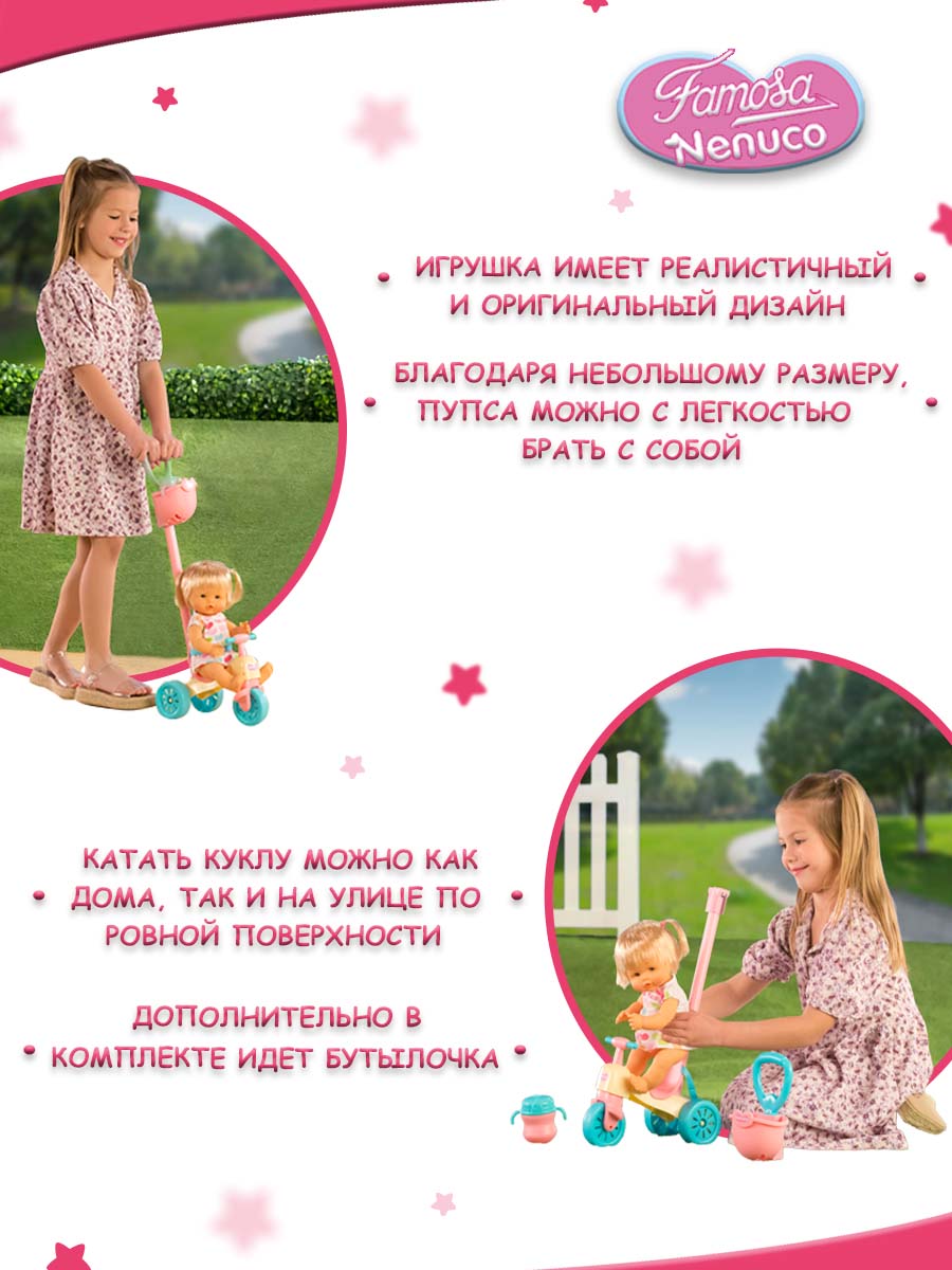 Набор игровой Famosa Кукла Nenuco Прогулка на велосипеде 700017103 - фото 2