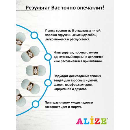 Пряжа Alize полушерстяная мягкая тонкая теплая Lanagold 100 гр 240 м 5 мотков 522 мята