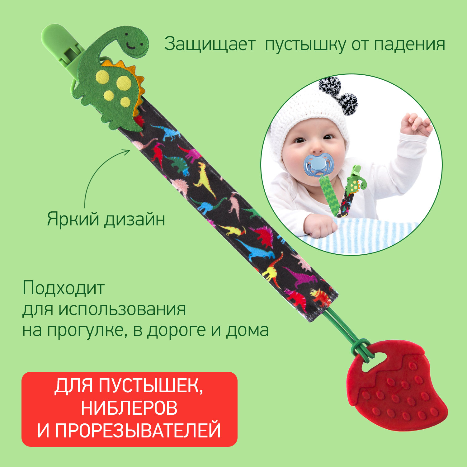 Держатель для пустышки ROXY-KIDS и соски на ленте с прищепкой Dino soother  saver купить по цене 295 ₽ в интернет-магазине Детский мир