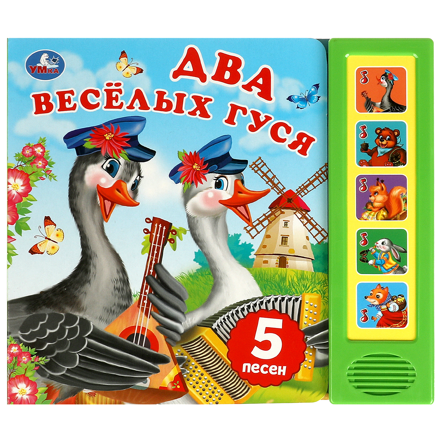 Книга Умка Два весёлых гуся - фото 2