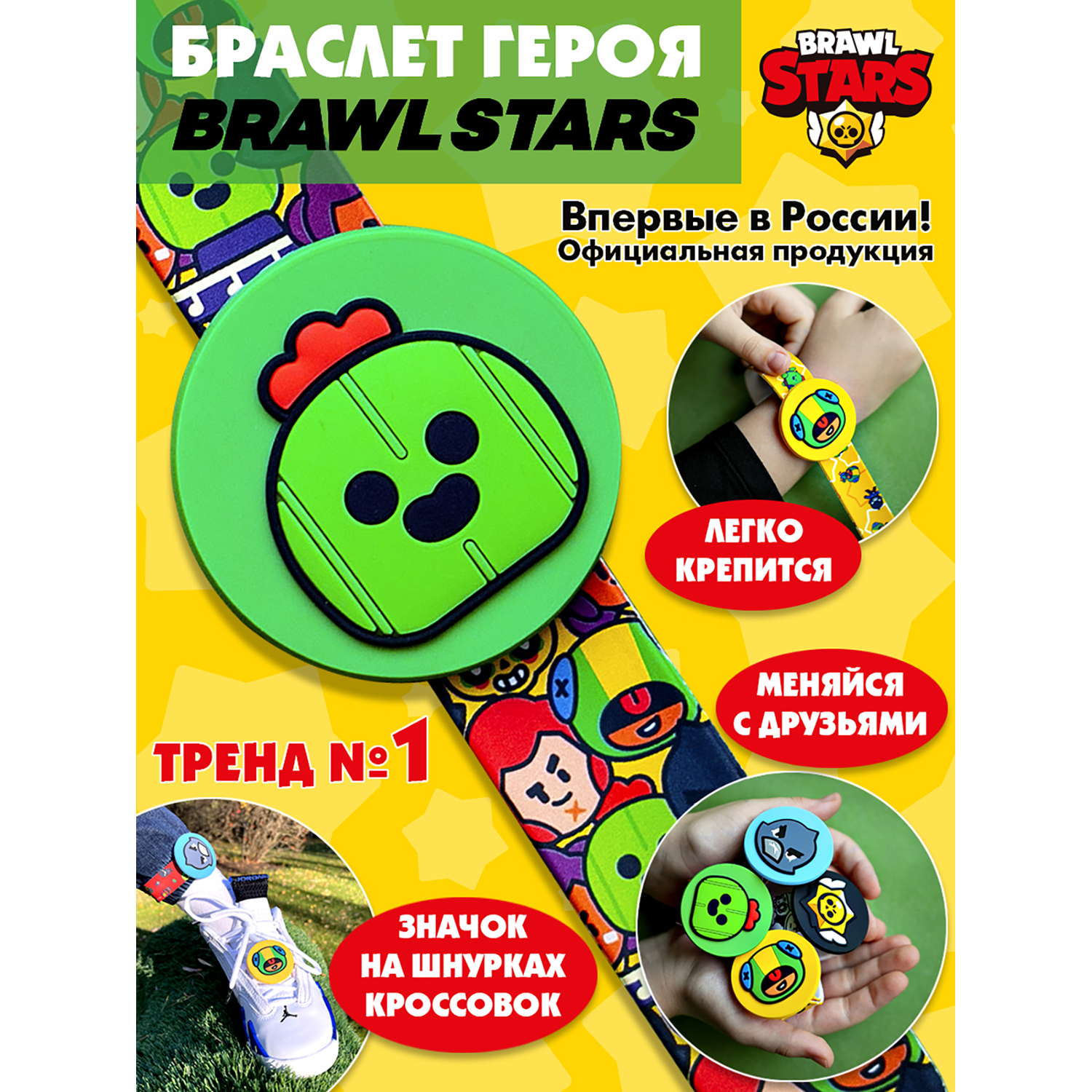 Браслет BrawlStars силиконовый Слэп Спайк - фото 2