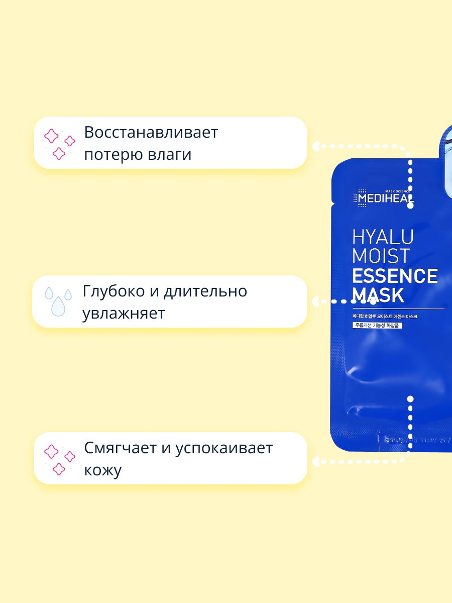 Маска тканевая Mediheal с гиалуроновой кислотой увлажняющая 20 мл - фото 3