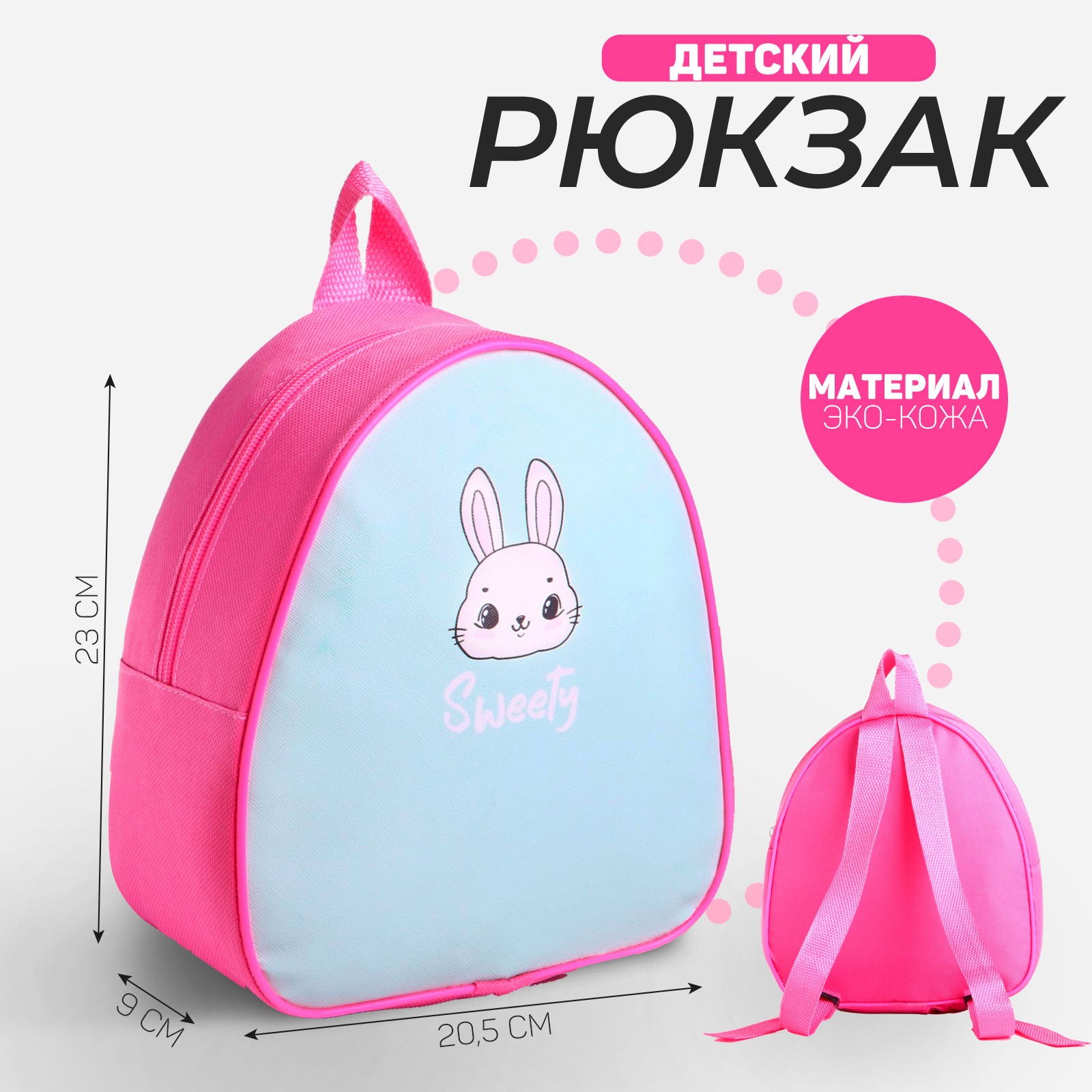 Рюкзак детский NAZAMOK «Сладкий зайчик» 23*20.5 см - фото 1