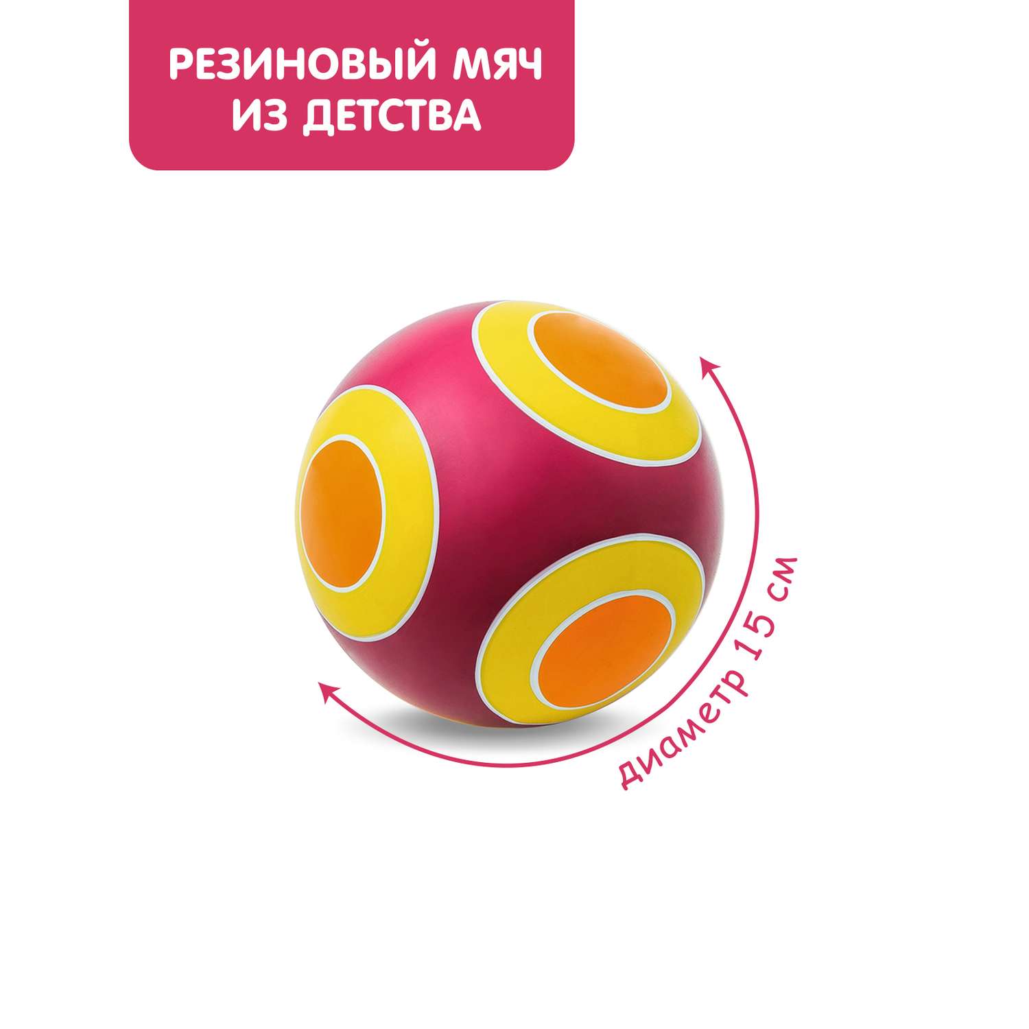 Мяч ЧАПАЕВ диаметр 150 мм «Фонарик» малиновый/желтый/оранжевый - фото 1