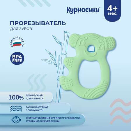 Прорезыватель Курносики Коала с 4месяцев 23176