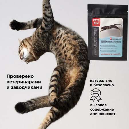 Лакомство для кошек PETS BIN Bones and Joints для суставов и связок с коллагеном 2 типа 25 г