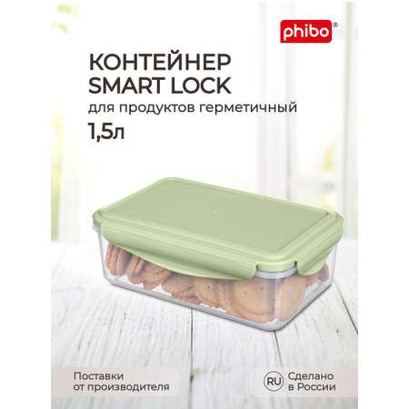 Контейнер Phibo для продуктов герметичный Smart Lock прямоугольный 1.5л зеленый