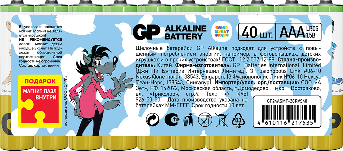 Батарейки алкалиновые GP типоразмера ААА ограниченной серии СОЮЗМУЛЬТФИЛЬМ 40 штук - фото 13