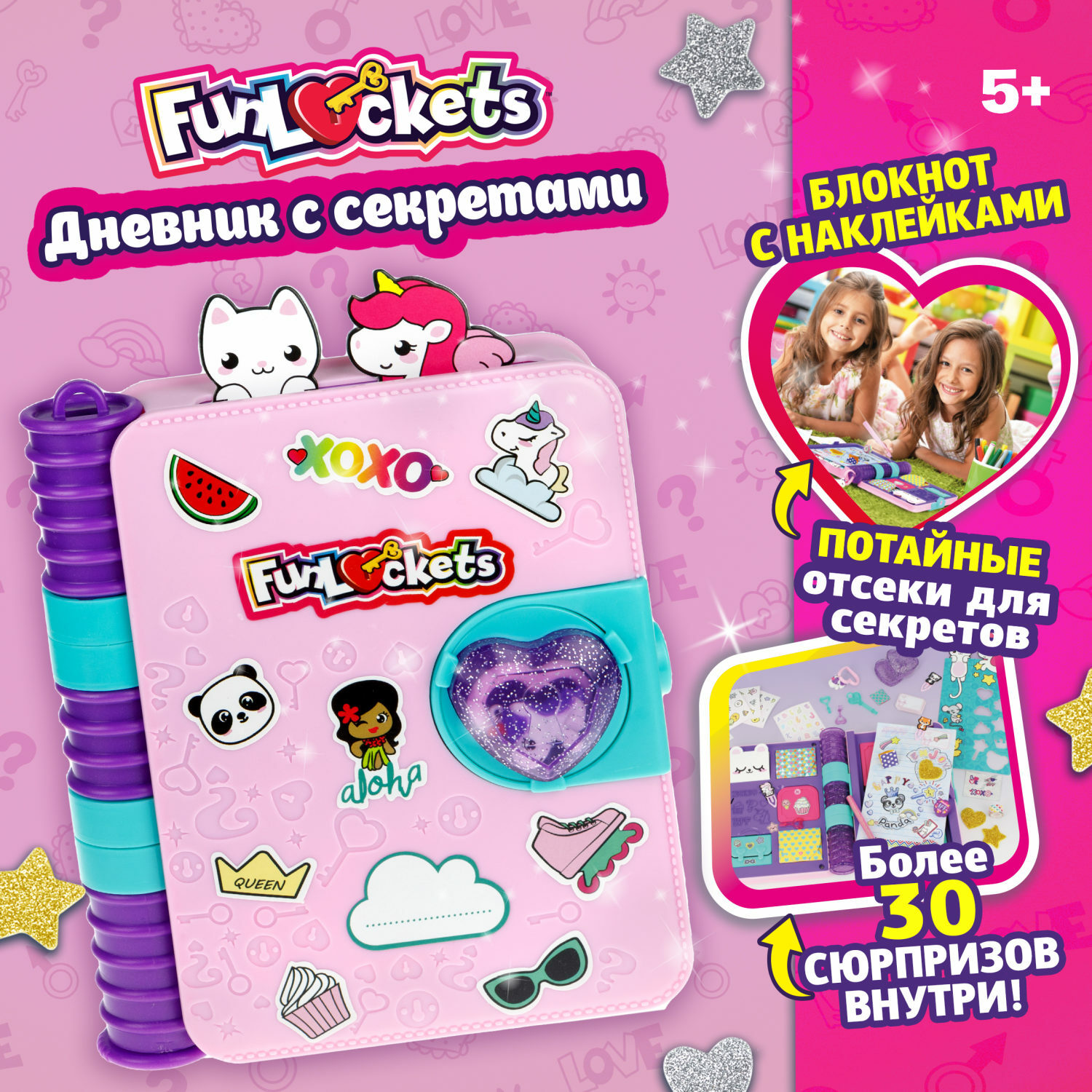 Игрушка-сюрприз Funloсkets Дневник с секретами купить по цене 2963 ₽ в  интернет-магазине Детский мир