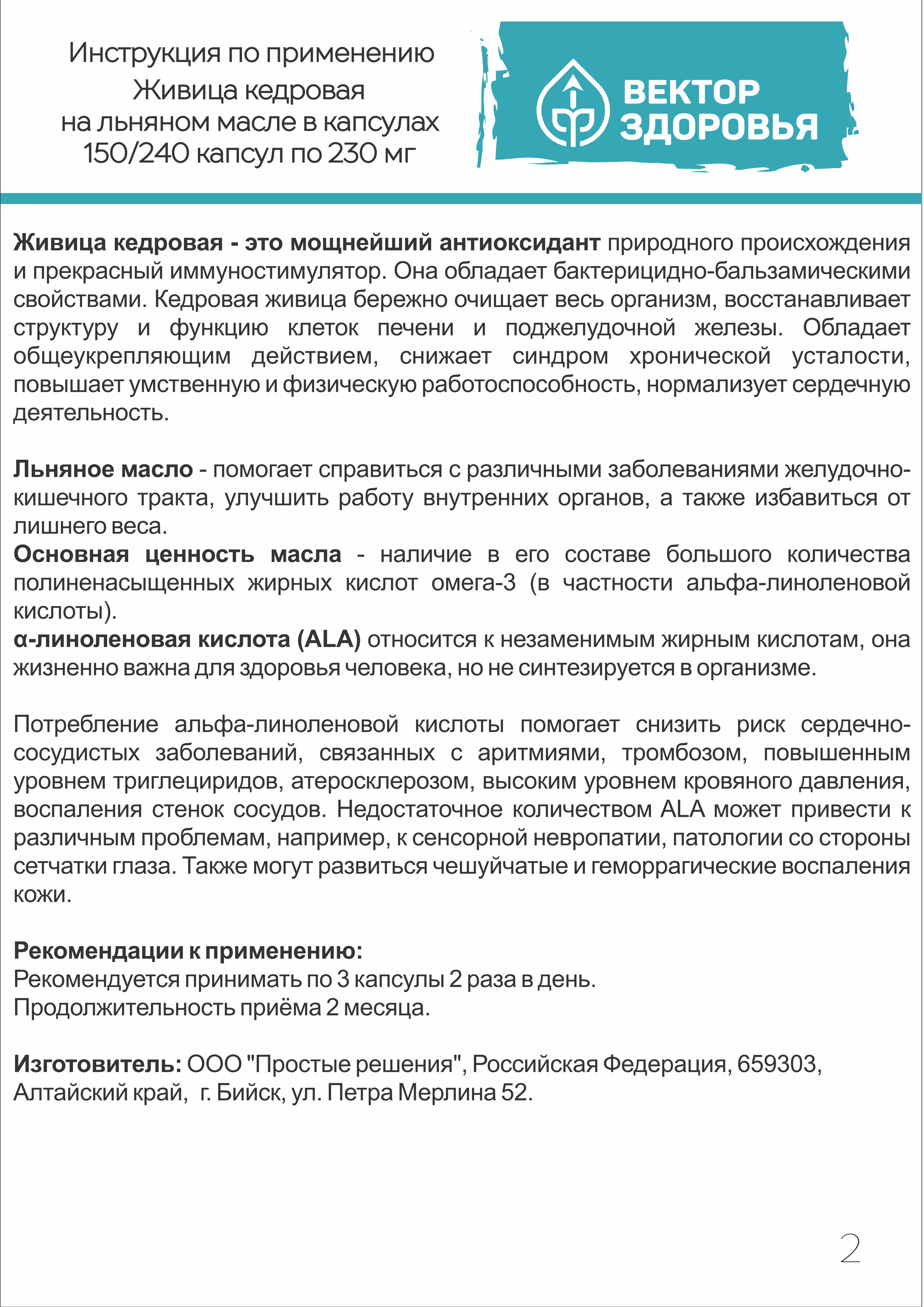 Растительные концентраты Алтайские традиции Живица кедровая на льняном масле 240 капсул - фото 6