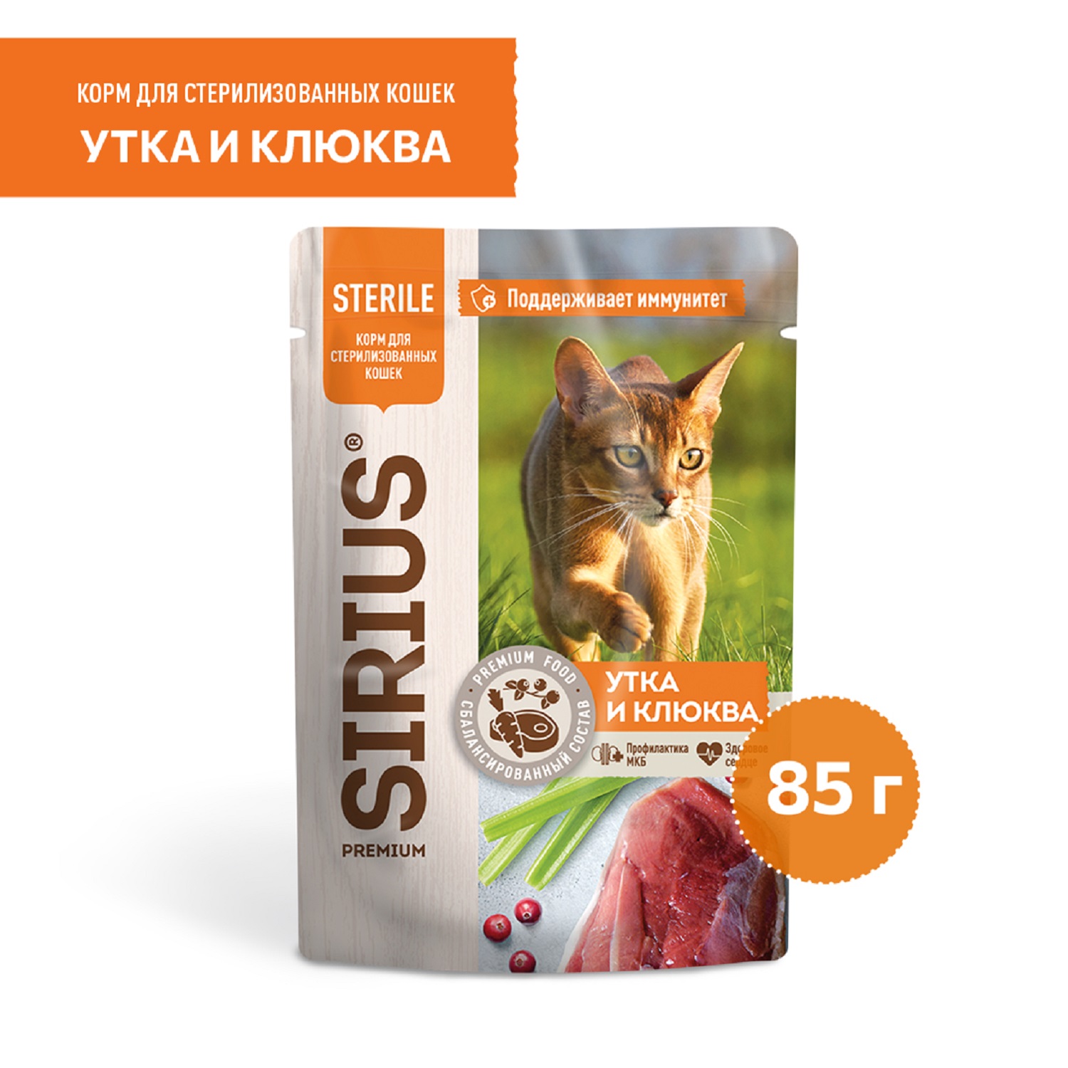 Корм для кошек Sirius 85г Premium Sterile стерилизованных утка с клюквой  кусочки в соусе пауч