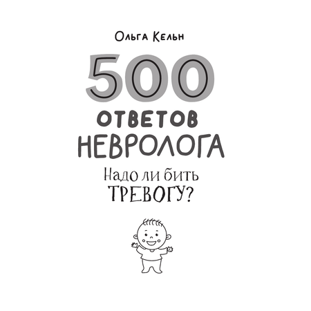 Книга АСТ 500 ответов невролога