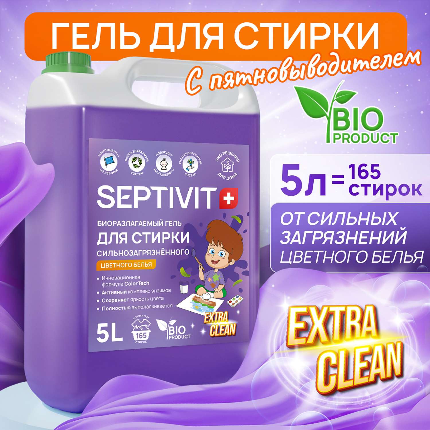 Гель для стирки SEPTIVIT Premium Сильнозагрязненные Цветные Вещи Extra Clean 5л - фото 1