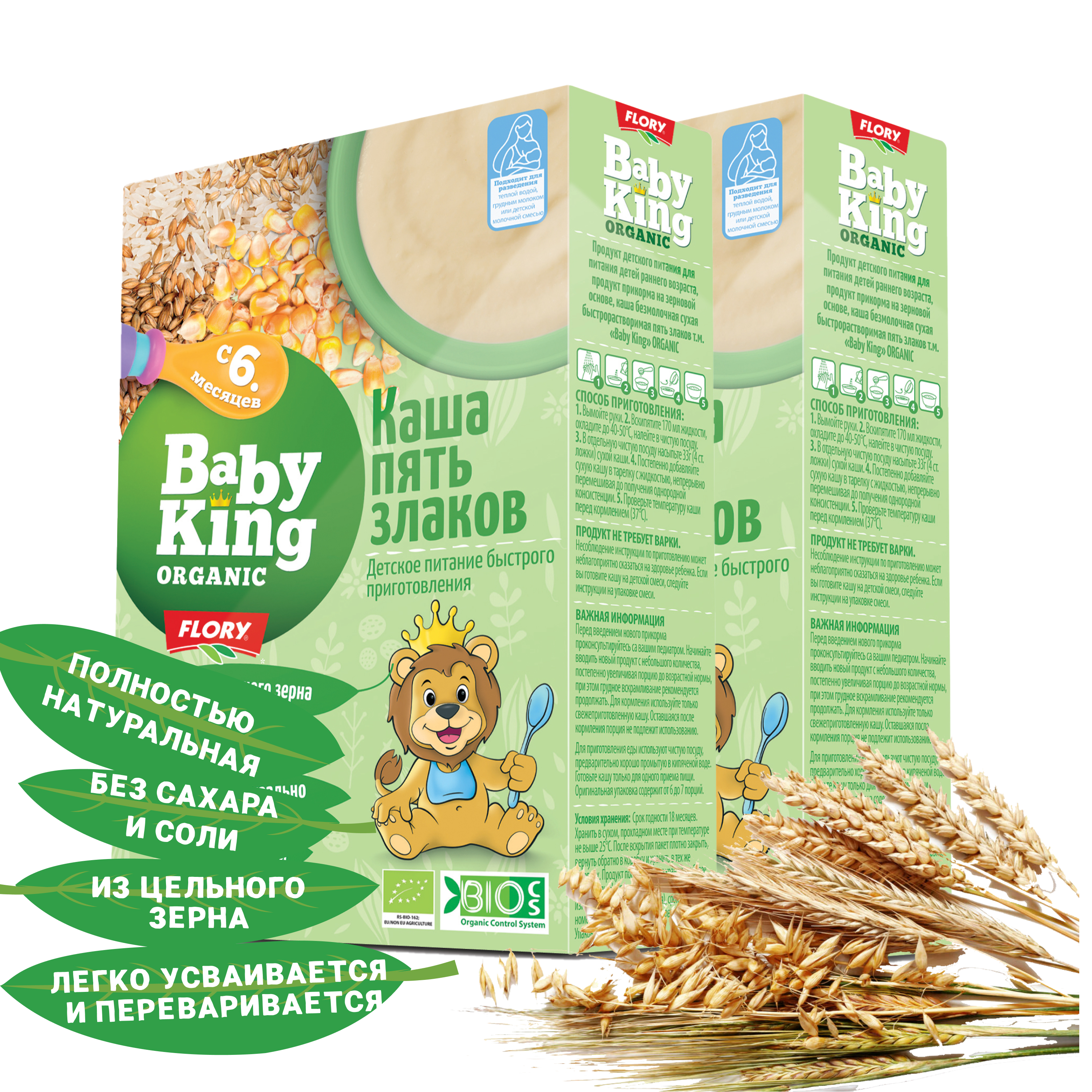 Каша детская Baby King Organic безмолочная 5 злаков 175гр с 6 месяцев х 2 шт. - фото 1