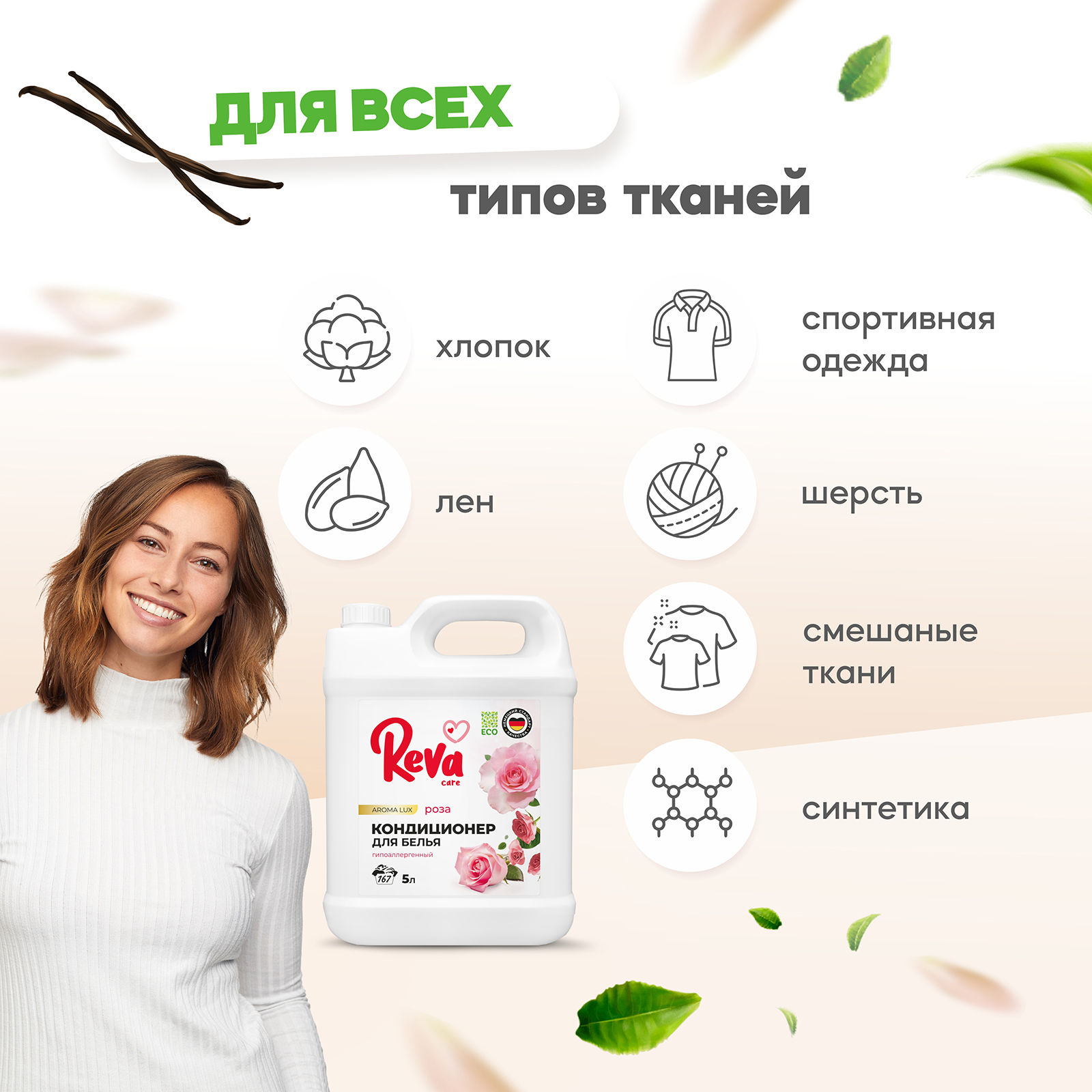 Кондиционер ополаскиватель Reva Care 5 л 167 стирок Aroma Lux Ваниль гипоаллергенный - фото 4