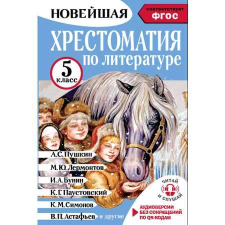 Книга АСТ хрестоматия