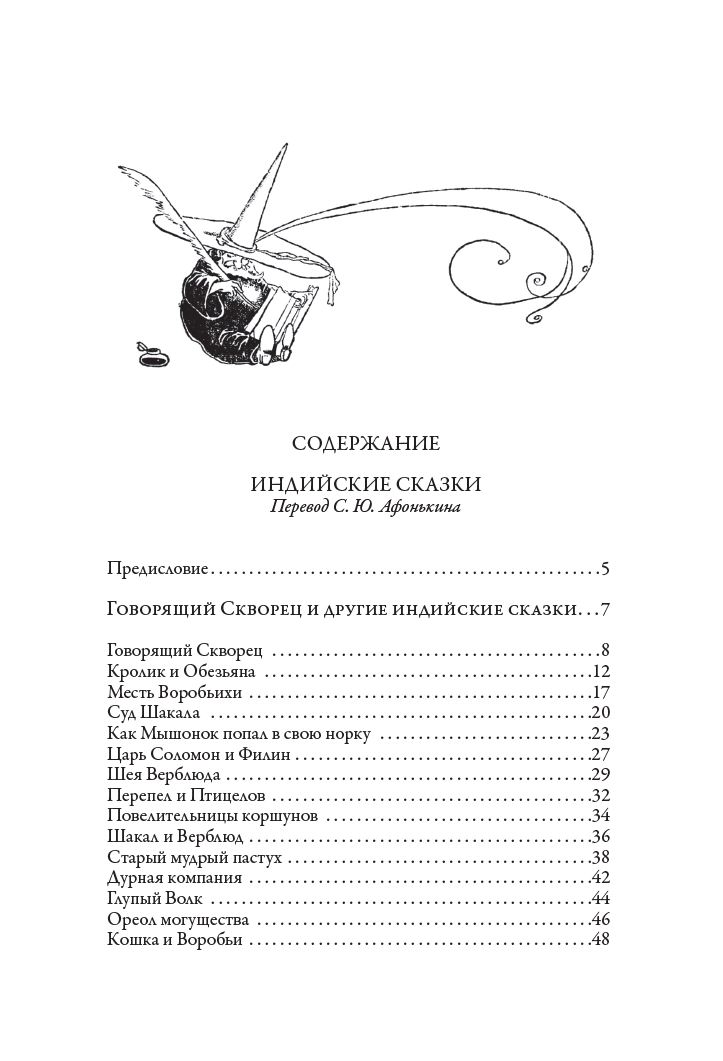 Книга СЗКЭО БМЛ Индийские сказки илл Робинсона - фото 10