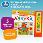 Книга УМка Три кота Весёлая азбука 318229