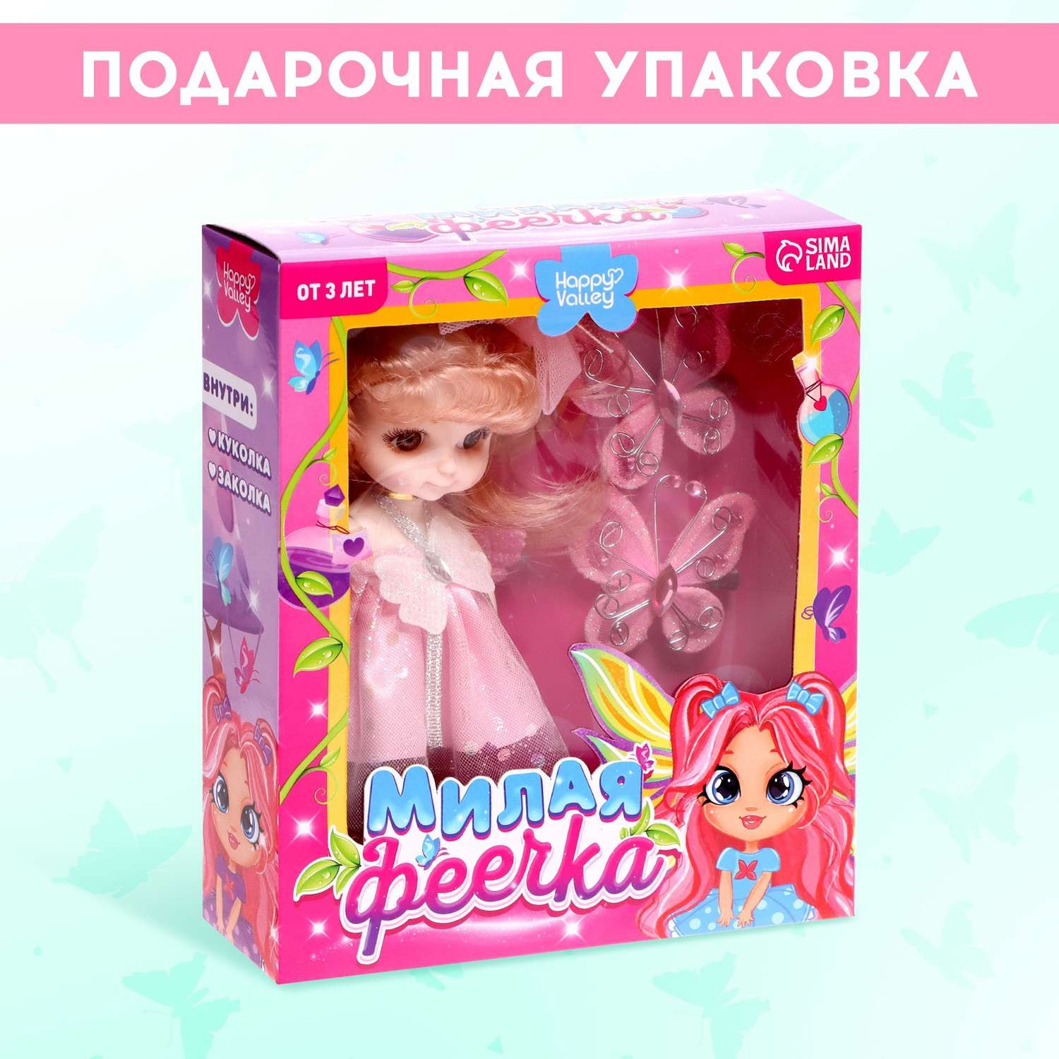 Кукла Happy Valley «Милая феечка» с заколками розовая 7777544 - фото 2