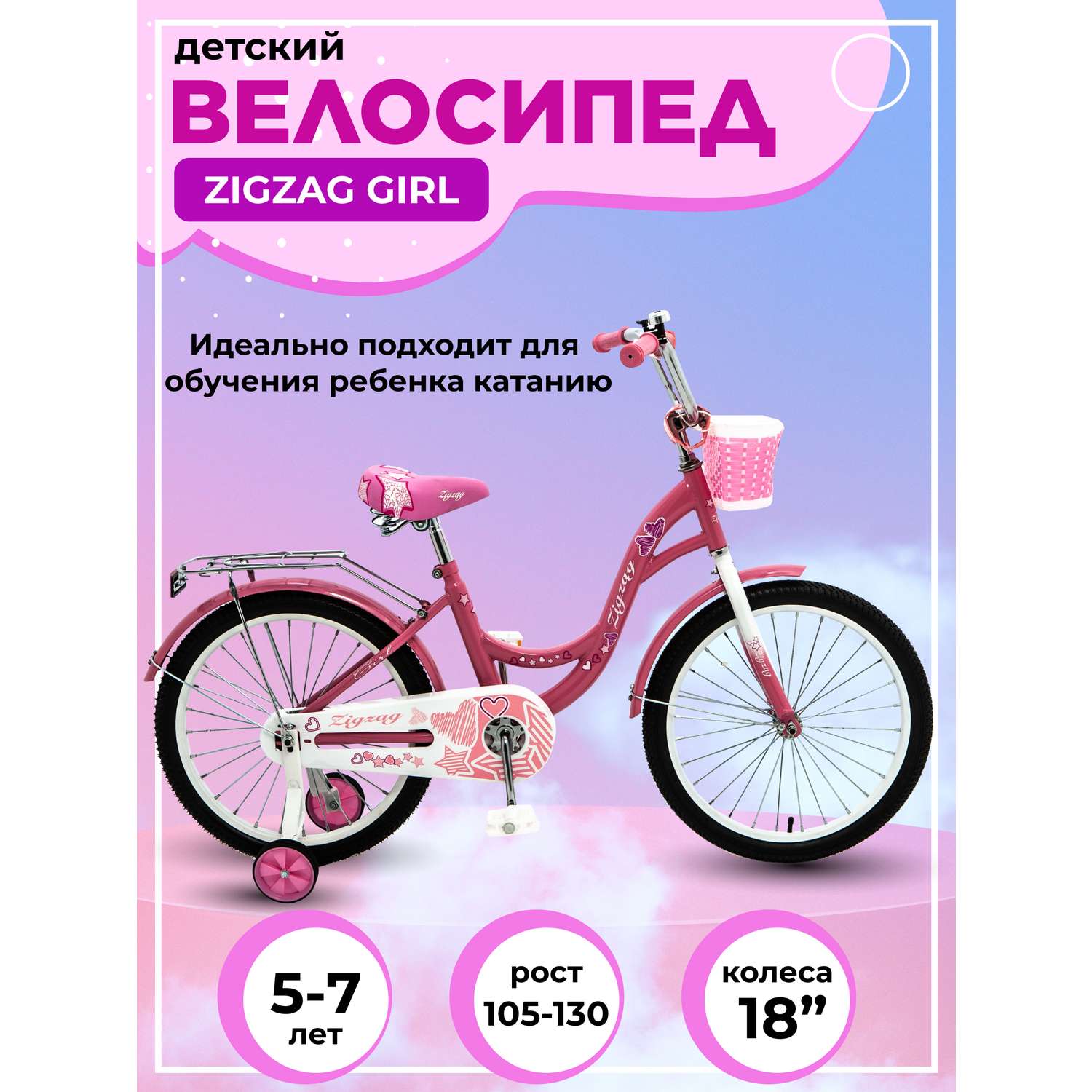 Велосипед ZigZag GIRL розовый 18 дюймов - фото 14
