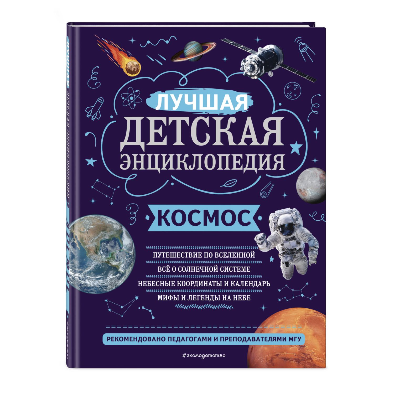 Книга Космос купить по цене 759 ₽ в интернет-магазине Детский мир