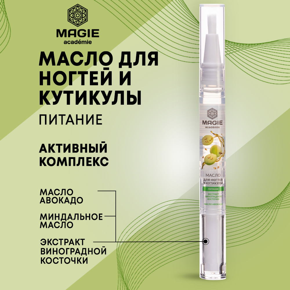 Масло для ногтей и кутикулы MAGIE academie Питание 2 мл - фото 1