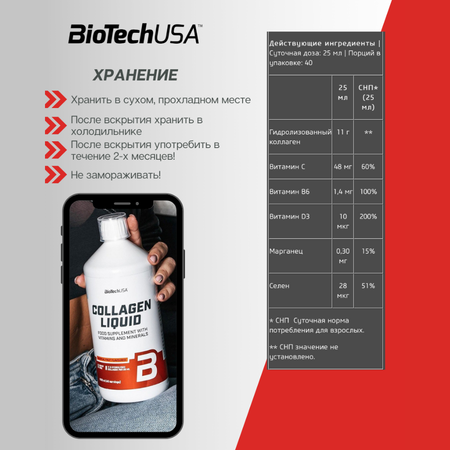 Коллаген жидкий BiotechUSA Collagen Liquid 1000 мл лесные ягоды