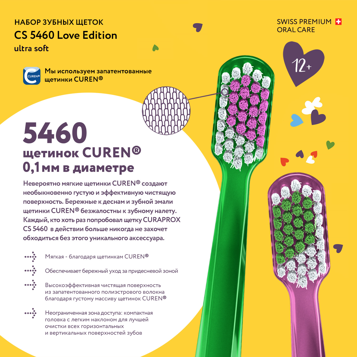 Набор зубных щеток 2шт Curaprox ultrasoft Duo Love Edition 2023 - фото 6