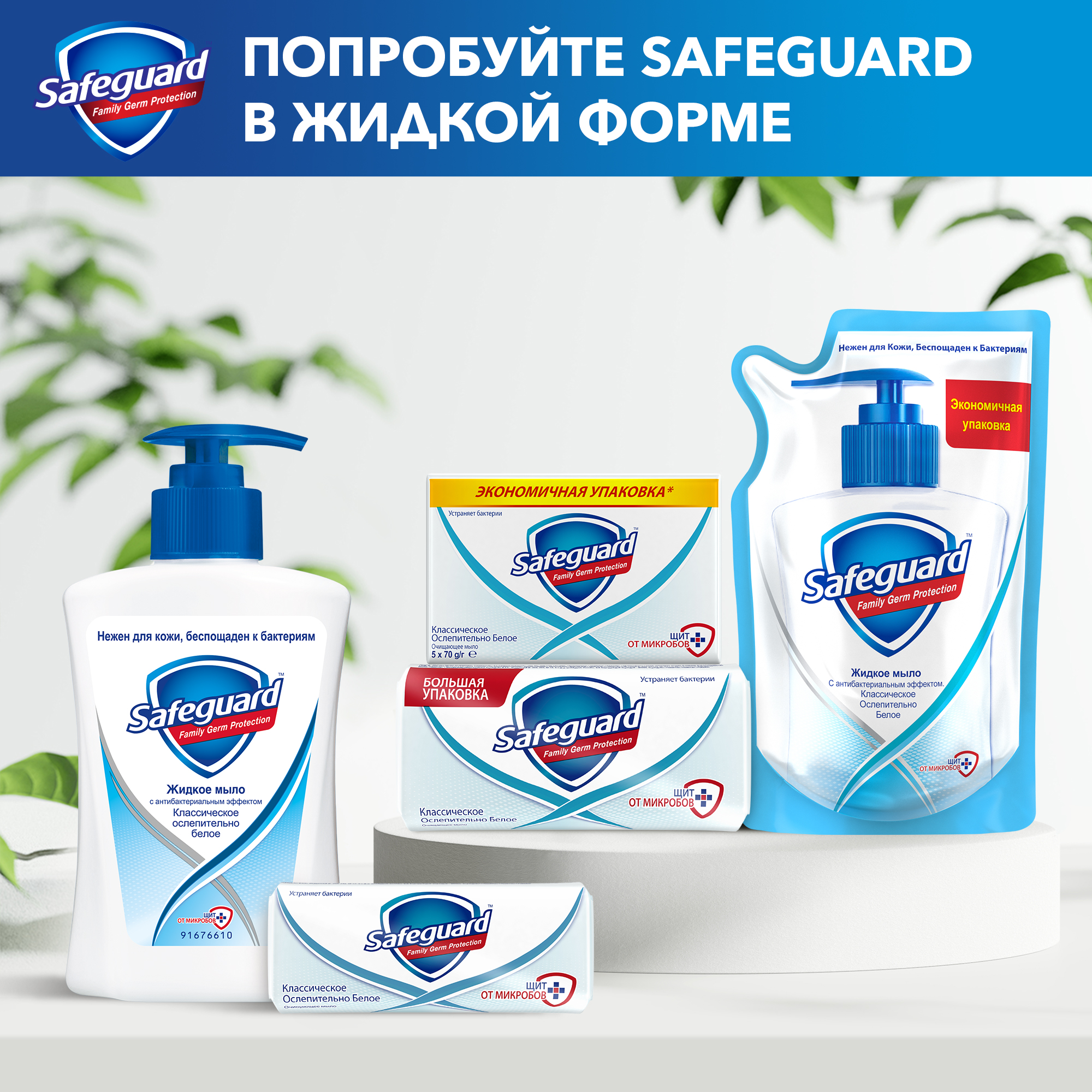 Мыло Safeguard туалетное Классическое Ослепительно Белое 90г - фото 6