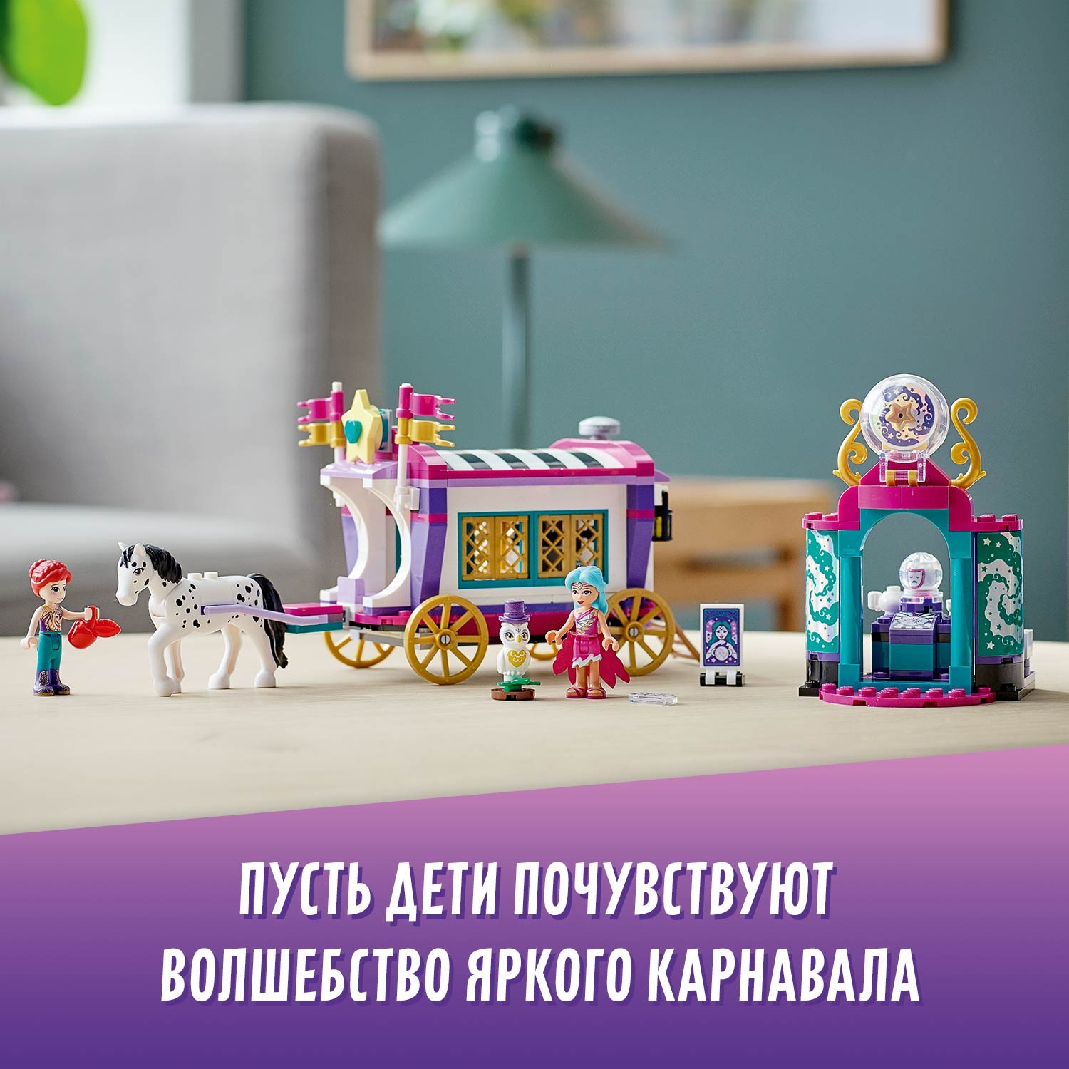 Конструктор LEGO Friends Волшебный фургон 41688 - фото 8